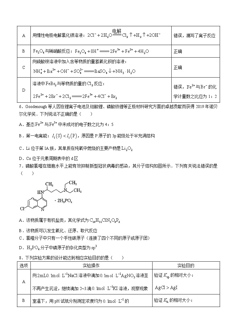 2022安徽省六校教育研究会高二下学期期末联考化学含答案第2页