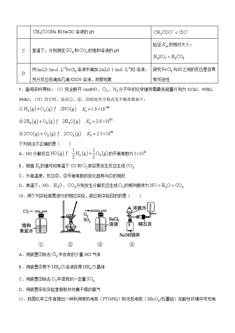 2022安徽省六校教育研究会高二下学期期末联考化学含答案第3页