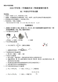 2021湖州三贤联盟高二下学期期中联考试题化学含答案