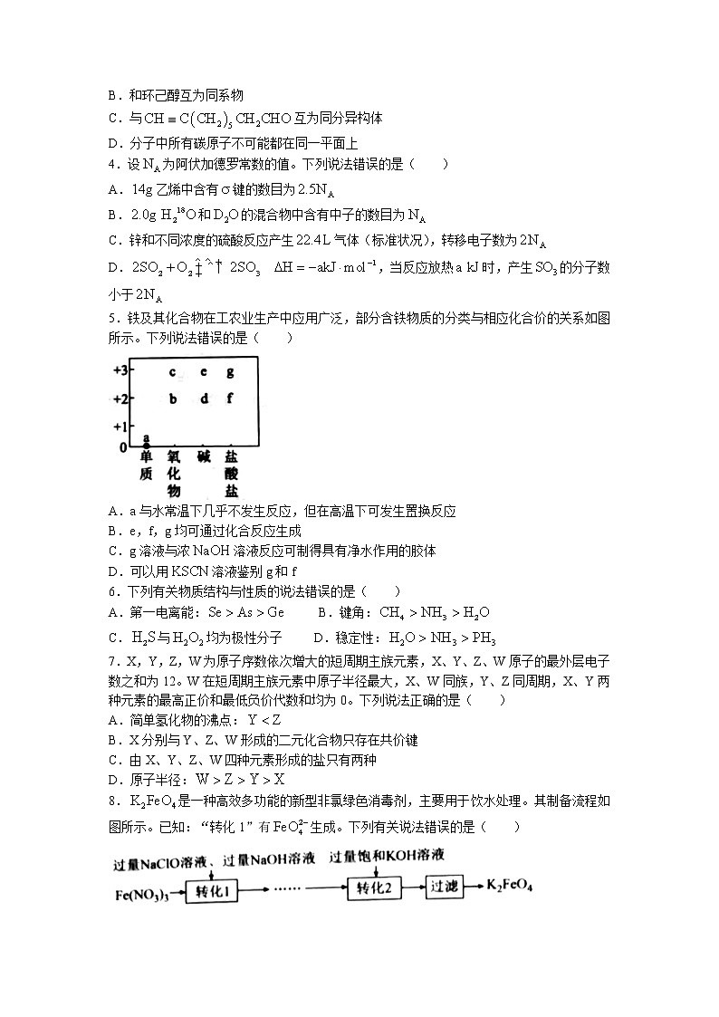 2022湖南省三湘名校教育联盟、五市十校教研教改共同体高二下学期期末考试化学试卷含答案第2页