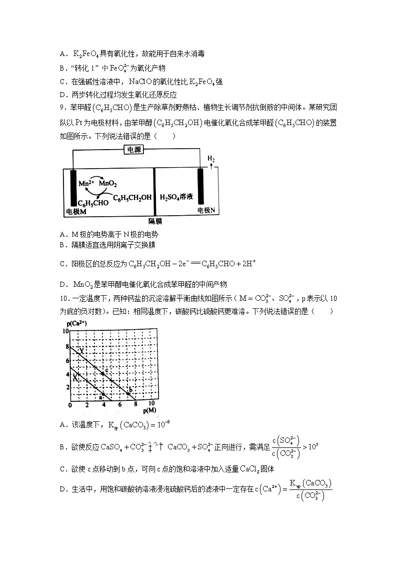 2022湖南省三湘名校教育联盟、五市十校教研教改共同体高二下学期期末考试化学试卷含答案第3页
