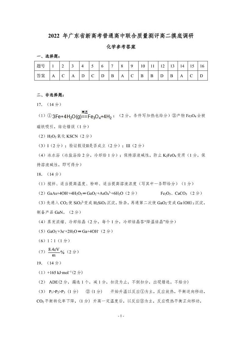 高二联考—化学参考答案第1页