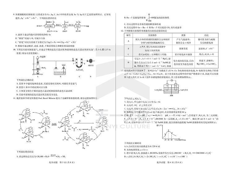 2022“天一大联考.皖豫名校联盟”高二下学期期末测试化学（PDF版含答案、答题卡）02