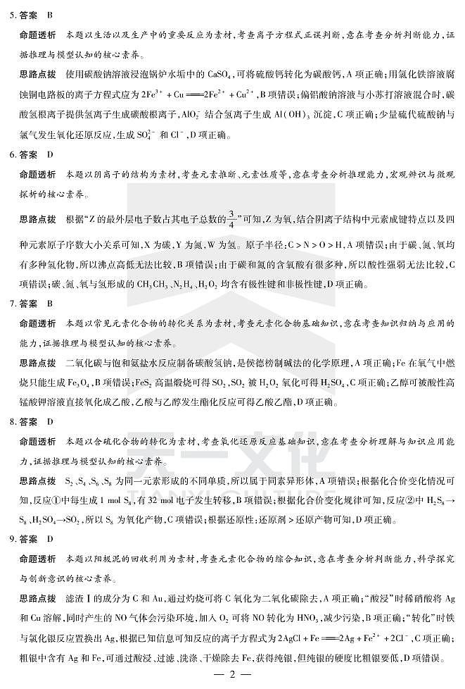 2022“天一大联考.皖豫名校联盟”高二下学期期末测试化学（PDF版含答案、答题卡）02