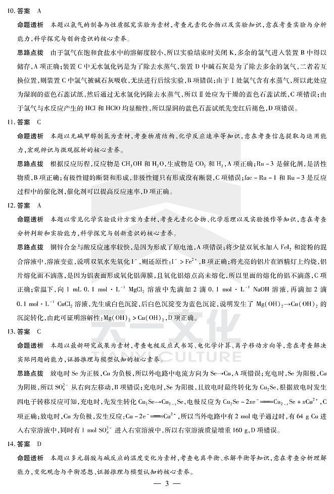 2022“天一大联考.皖豫名校联盟”高二下学期期末测试化学（PDF版含答案、答题卡）03