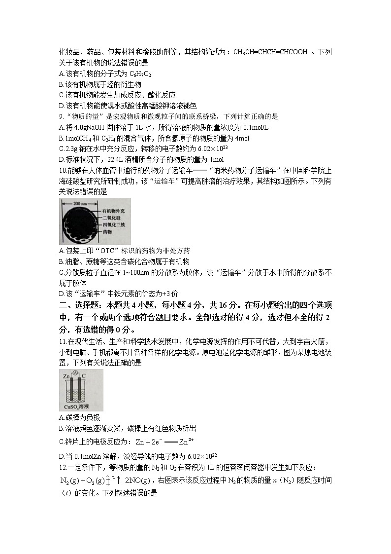 2022常德高一下学期期末化学试卷含答案第2页