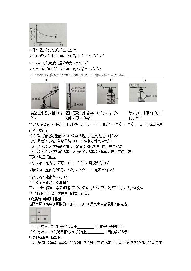 2022常德高一下学期期末化学试卷含答案第3页