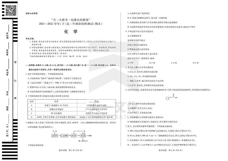 化学高一下皖豫联盟期末试卷第1页