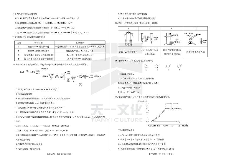 化学高一下皖豫联盟期末试卷第2页
