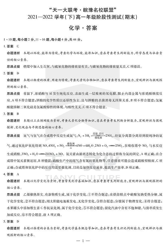 化学高一下皖豫联盟期末详细答案第1页
