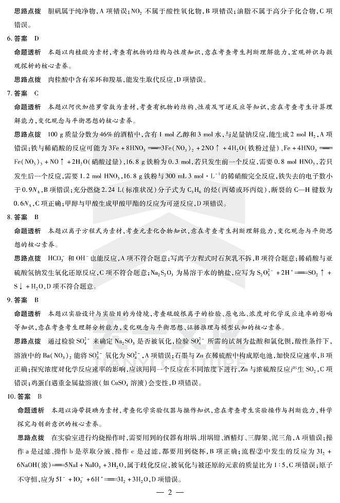 化学高一下皖豫联盟期末详细答案第2页