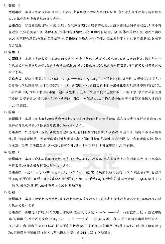 化学高一下皖豫联盟期末详细答案第3页