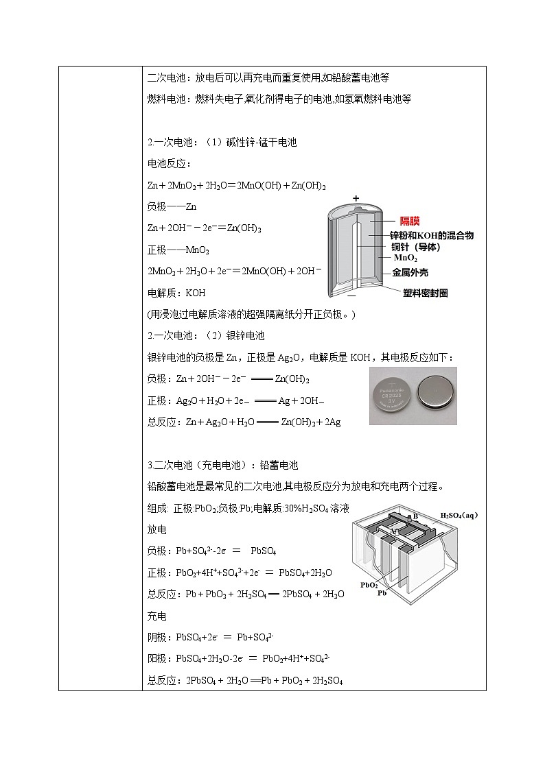 人教版化学选修一4.1.2《化学电源》教学设计第2页
