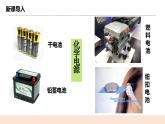 人教版化学选修一4.1.2《化学电源》课件+教学设计