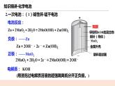 人教版化学选修一4.1.2《化学电源》课件+教学设计