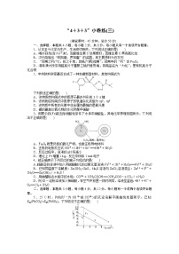 2023届新高考专用化学二轮复习热考题型--“4＋3＋3”小卷练(三)