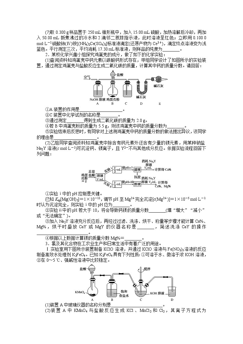 2023届新高考专用化学二轮复习热考题型--题型一　实验综合类第2页