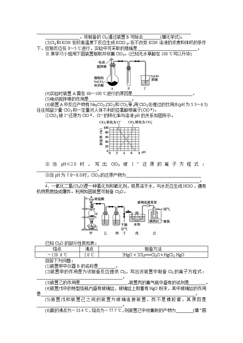 2023届新高考专用化学二轮复习热考题型--题型一　实验综合类第3页