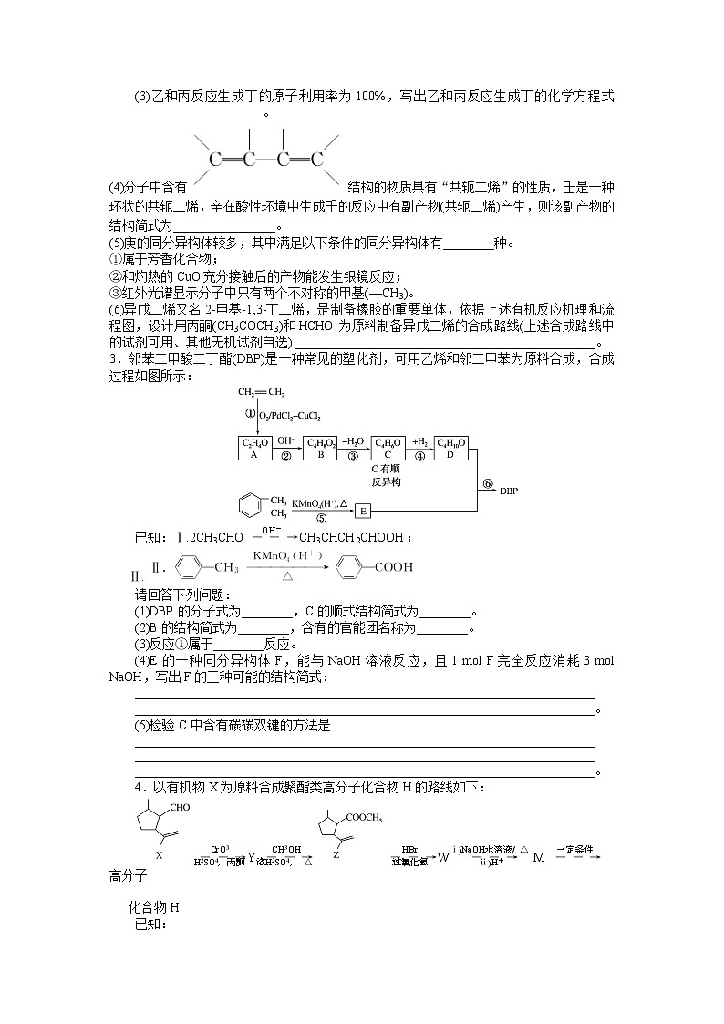 2023届新高考专用化学二轮复习热考题型--题型五　有机化学综合类第3页
