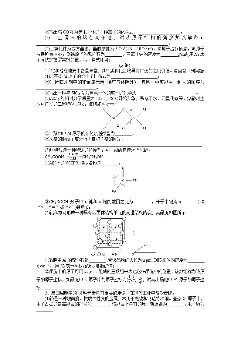 2023届新高考专用化学二轮复习热考题型--题型四　物质结构与性质第3页