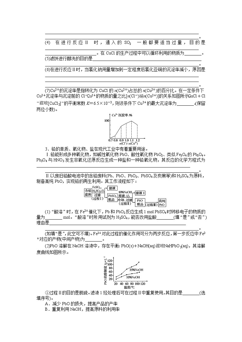 2023届新高考专用化学二轮复习热考题型--题型二　工艺流程类第2页