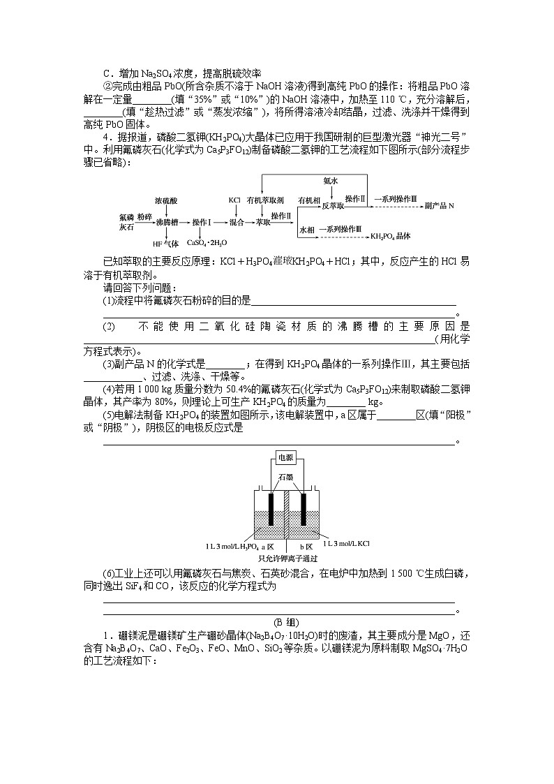 2023届新高考专用化学二轮复习热考题型--题型二　工艺流程类第3页