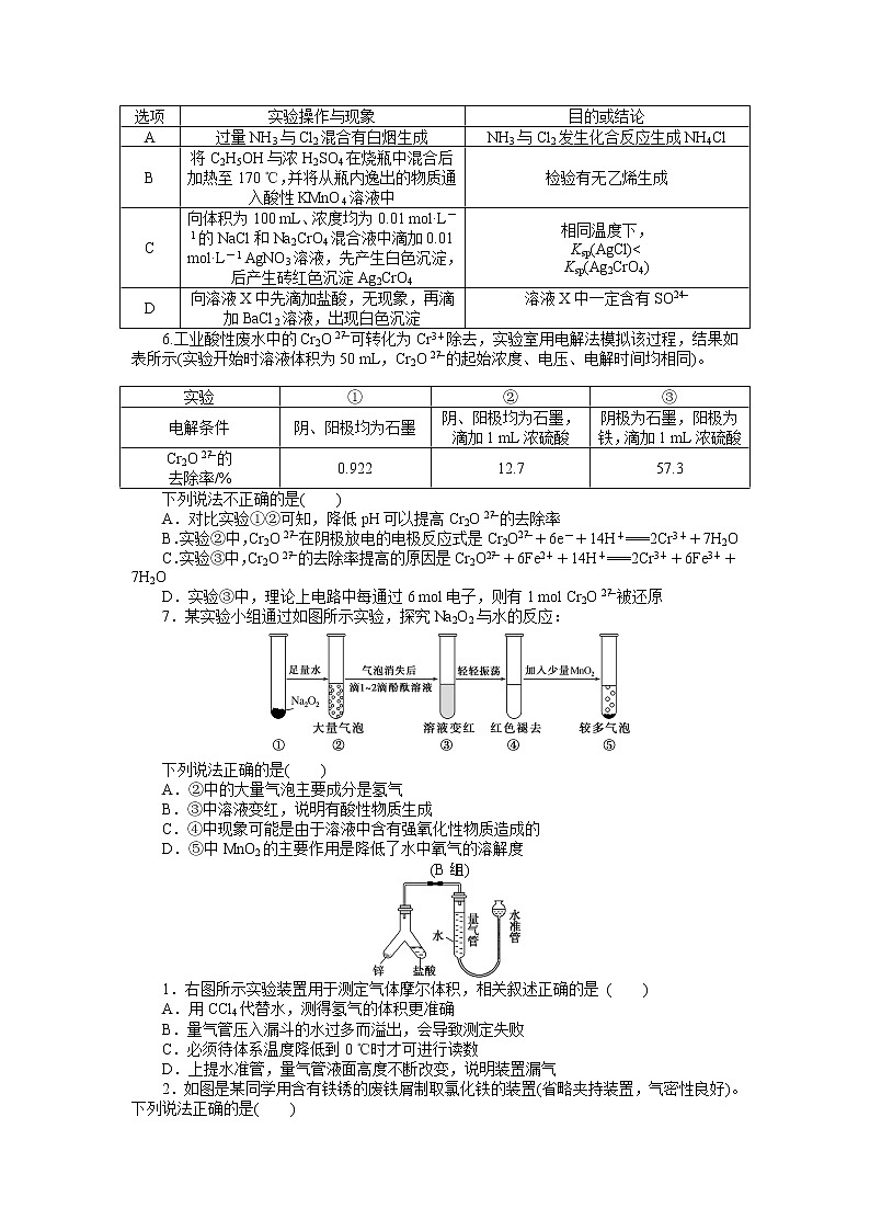 2023届新高考专用化学二轮复习热考题型--练11　化学实验基础第2页