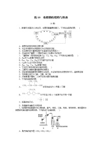 2023届新高考专用化学二轮复习热考题型--练10　有机物的结构与性质