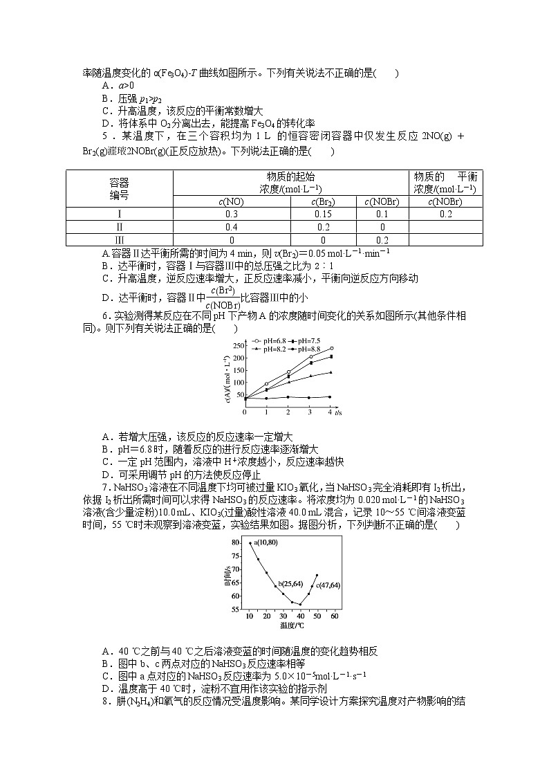 2023届新高考专用化学二轮复习热考题型--练7　化学反应速率和化学平衡第2页