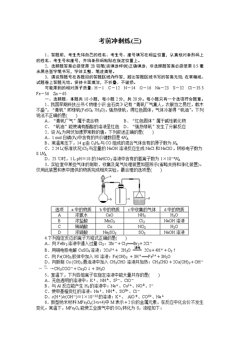 2023届新高考专用化学二轮复习热考题型--考前冲刺练(三)第1页