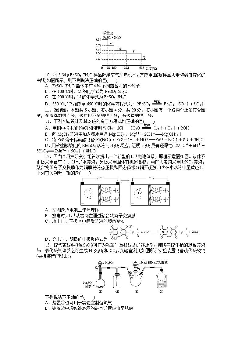 2023届新高考专用化学二轮复习热考题型--考前冲刺练(三)第3页