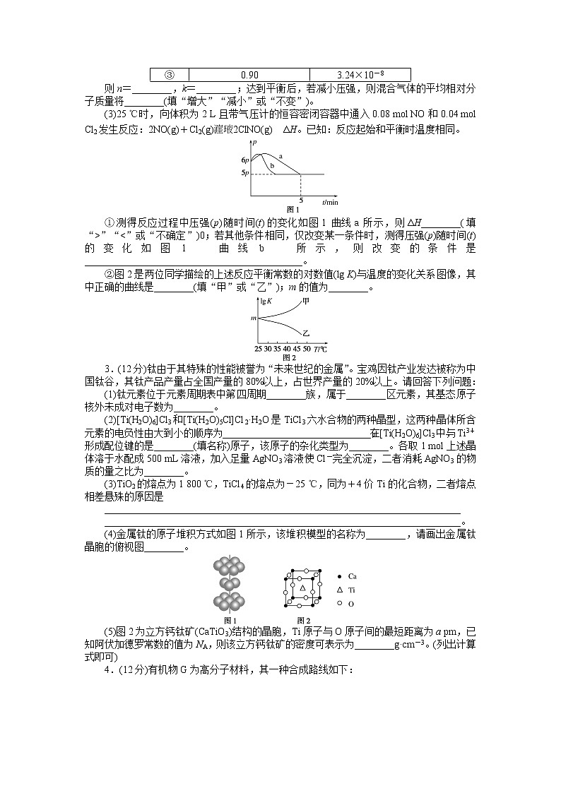 2023届新高考专用化学二轮复习热考题型--非选择题提速练(四)第2页