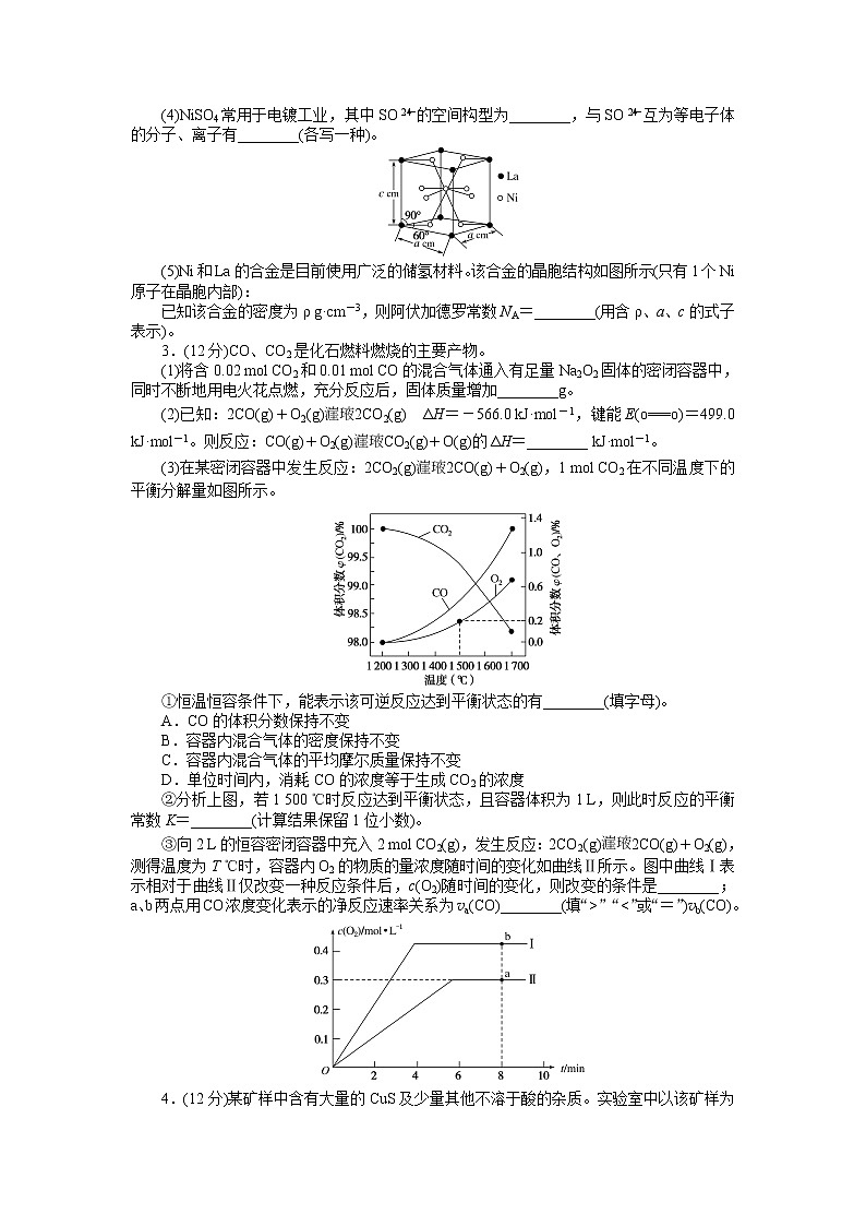 2023届新高考专用化学二轮复习热考题型--非选择题提速练(三)02