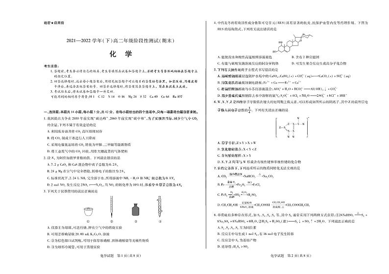 1皖豫名校2021-2022学年高二下学期阶段性测试（期末）化学试卷（PDF版）第1页
