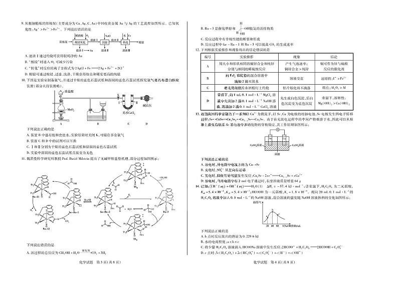 1皖豫名校2021-2022学年高二下学期阶段性测试（期末）化学试卷（PDF版）第2页