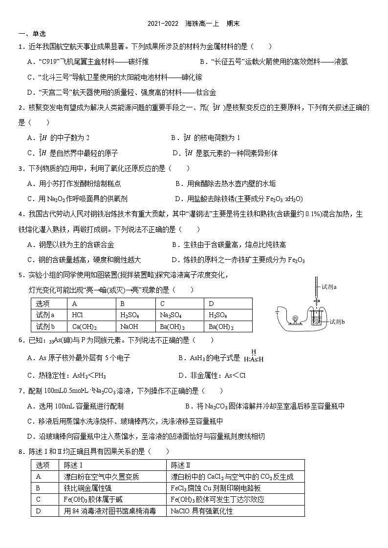2021-2022学年广东省广州市海珠区高一上学期期末考试化学试题  有答案01