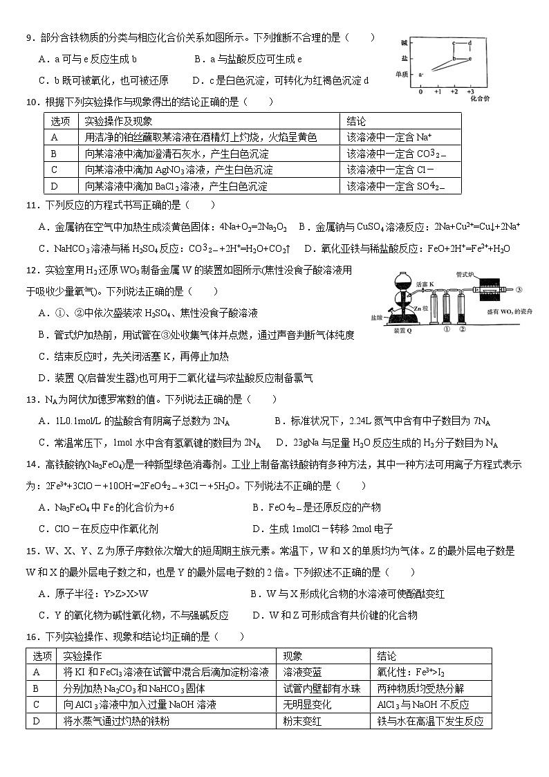 2021-2022学年广东省广州市海珠区高一上学期期末考试化学试题  有答案02