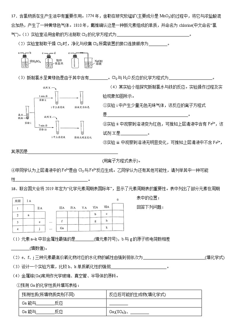 2021-2022学年广东省广州市海珠区高一上学期期末考试化学试题  有答案03