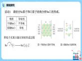 4.3化学键（第一课时）课件+教案+练习