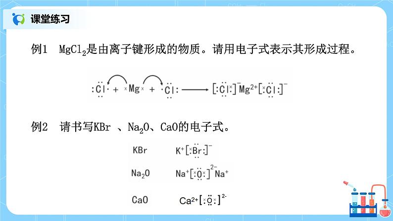 4.3化学键（第一课时）课件+教案+练习06