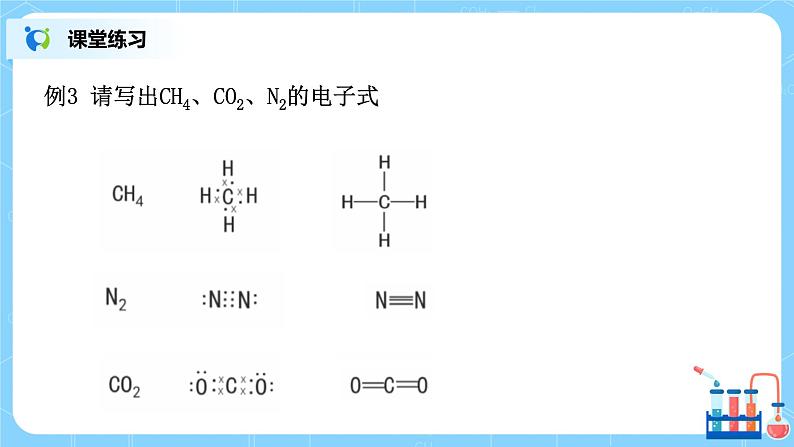 4.3化学键（第一课时）课件+教案+练习08