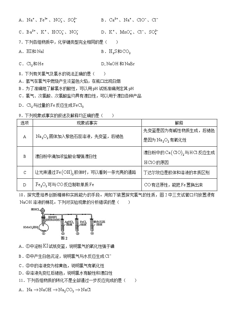 2021-2022学年广东省广州市三校高一上学期期末联考化学试题  有答案第2页