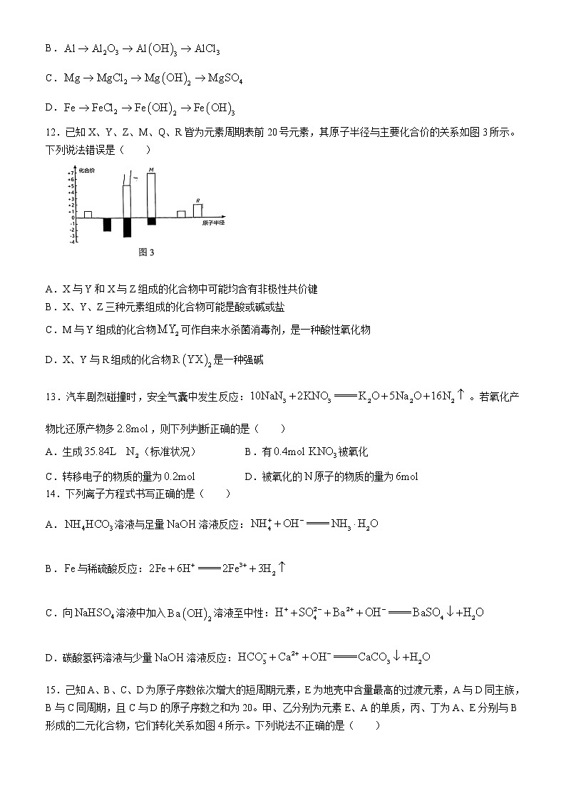 2021-2022学年广东省广州市三校高一上学期期末联考化学试题  有答案第3页