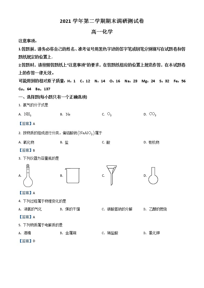 2022湖州高一下学期期末化学含答案第1页