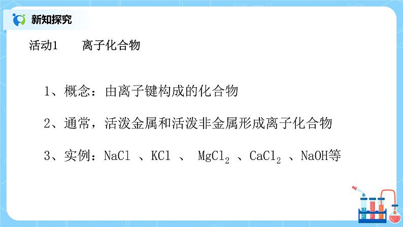 4.3化学键（第二课时）课件+教案+练习04