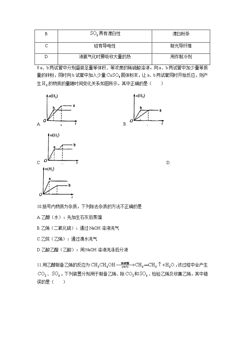 河南省开封市五县2021-2022学年高一下学期期末考试化学试题03