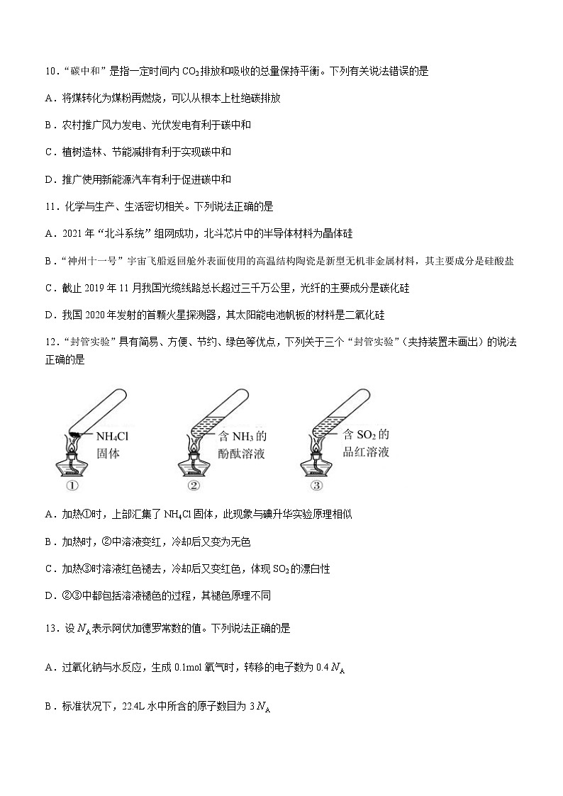 广西壮族自治区百色市2021-2022学年高一下学期期末考试化学试题03