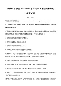 黑龙江省双鸭山市多校2021-2022学年高一下学期期末考试化学试题