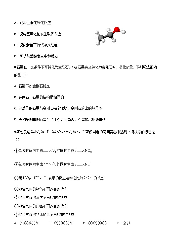 黑龙江省双鸭山市多校2021-2022学年高一下学期期末考试化学试题第3页