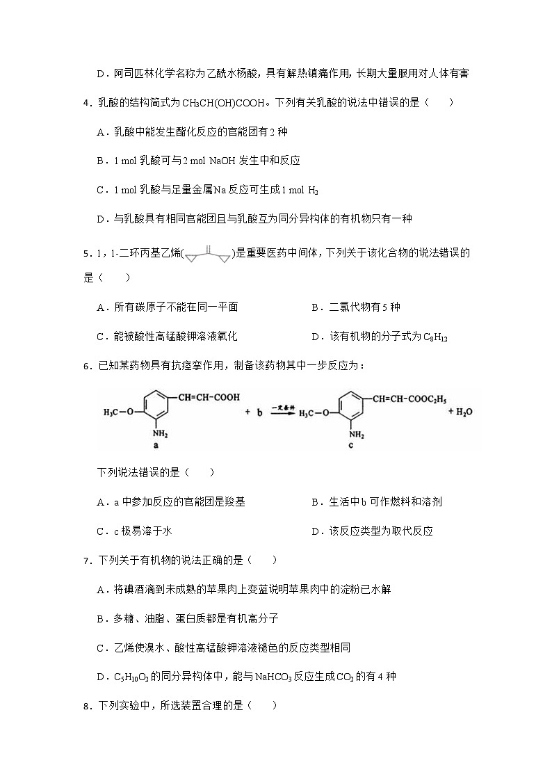 辽宁省沈阳市郊联体2020-2021学年高一下学期期末考试化学试题02